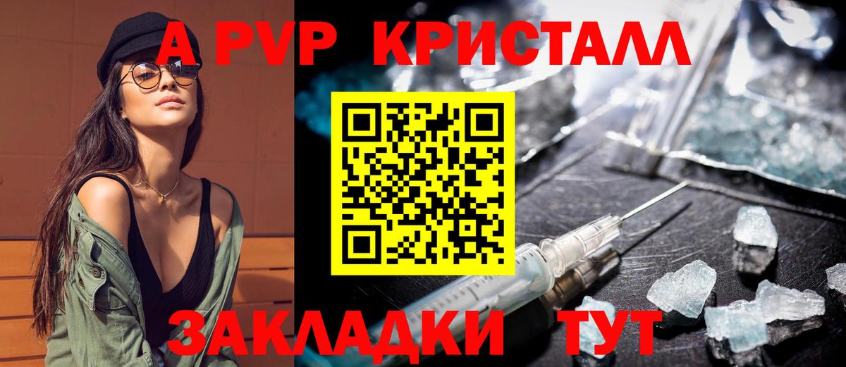 Прохладный  Alpha PVP кристаллы  Вход с VPN  A PVP мука  Альфа ПВП СК 