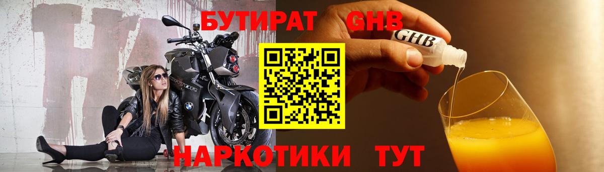 Прохладный  БУТИРАТ  Вход с VPN  БУТИРАТ 99% 