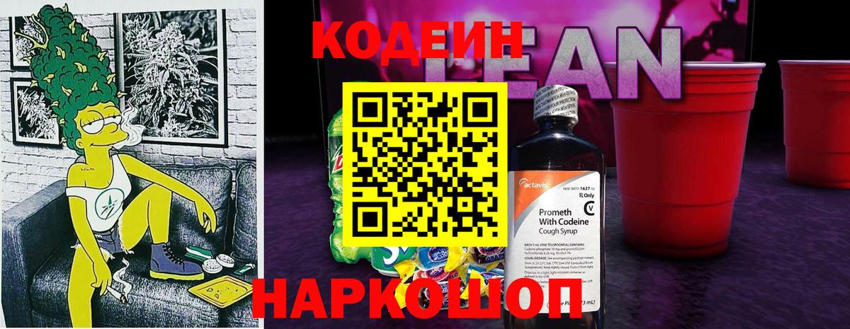 Codein Purple Drank  Вход с VPN  Прохладный 
