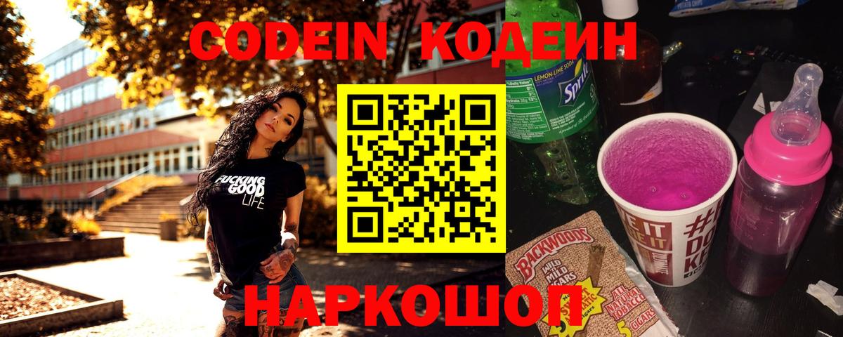 Codein напиток Lean (лин) Прохладный