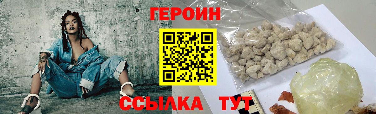 ГЕРОИН хмурый  ГЕРОИН  Прохладный  Вход с VPN 