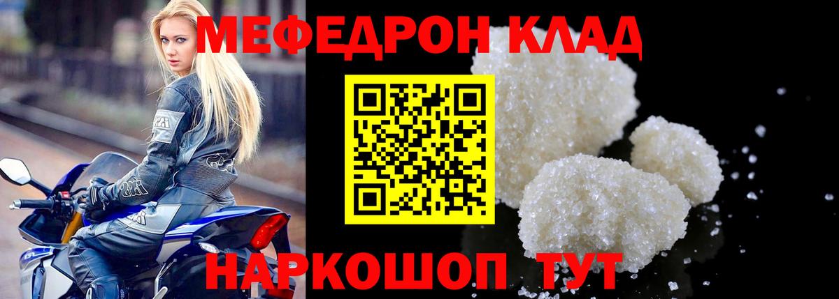 Меф кристаллы Прохладный