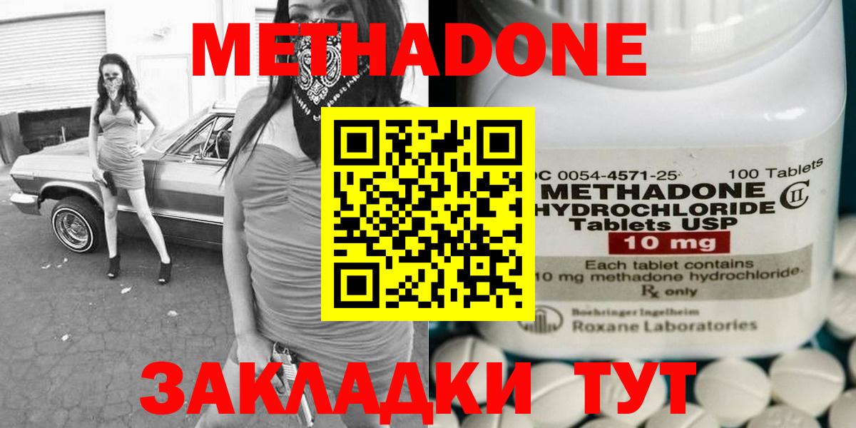 Метадон кристалл Прохладный