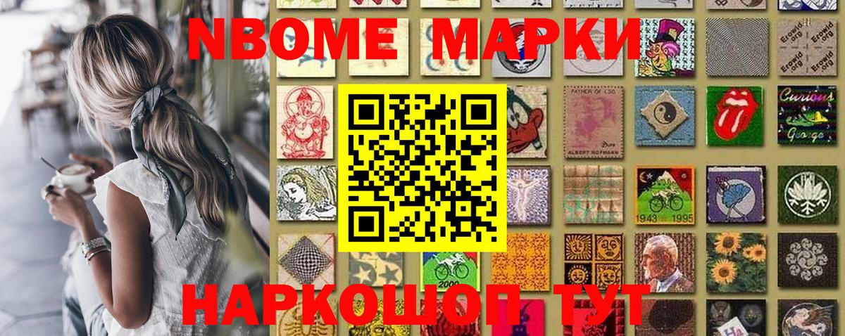 Марки NBOMe 1,8мг  Вход с VPN  Прохладный 